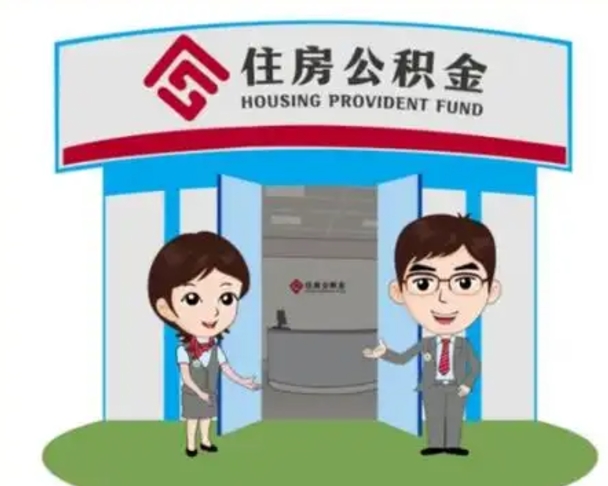 武汉住房公积金（住房公积金利率）